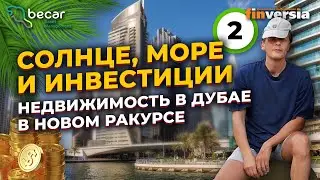 Инвестиции в недвижимость в Дубае: экскурс по новым вариантам / Ян Арт. Finversia