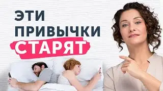 Эти привычки НЕЗАМЕТНО СТАРЯТ ЛИЦО: перестаньте так делать!