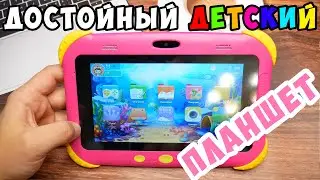 НАКОНЕЦ-ТО ДОСТОЙНЫЙ ДЕТСКИЙ планшет - Обзор Digma CITI Kids