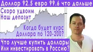 Срочно! Когда доллар по 200? Прогноз курса доллара евро рубля валюты на апрель девальвация 2024