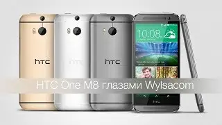 HTC One M8 глазами Wylsacom